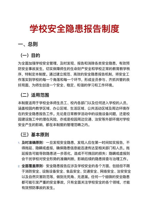 对学校安全管理的建议