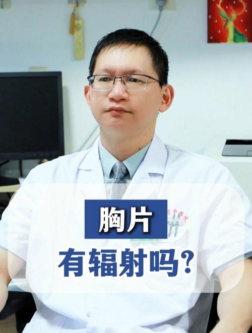 床边胸片辐射多远安全