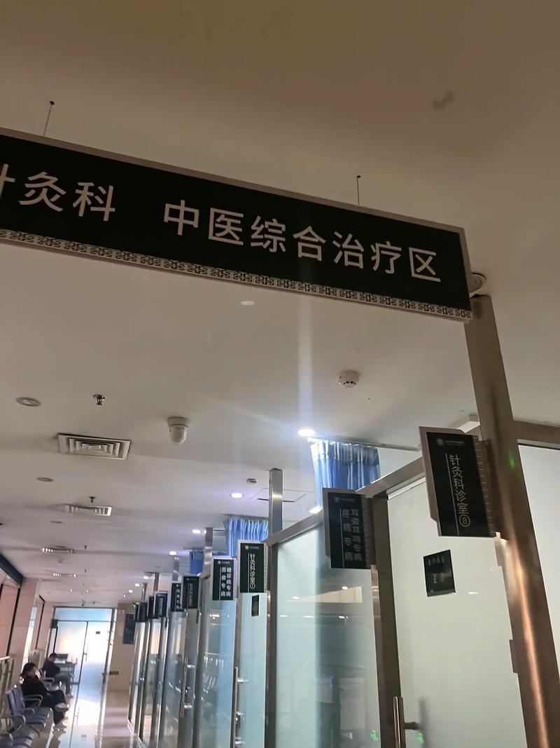 济南市中医院针灸科