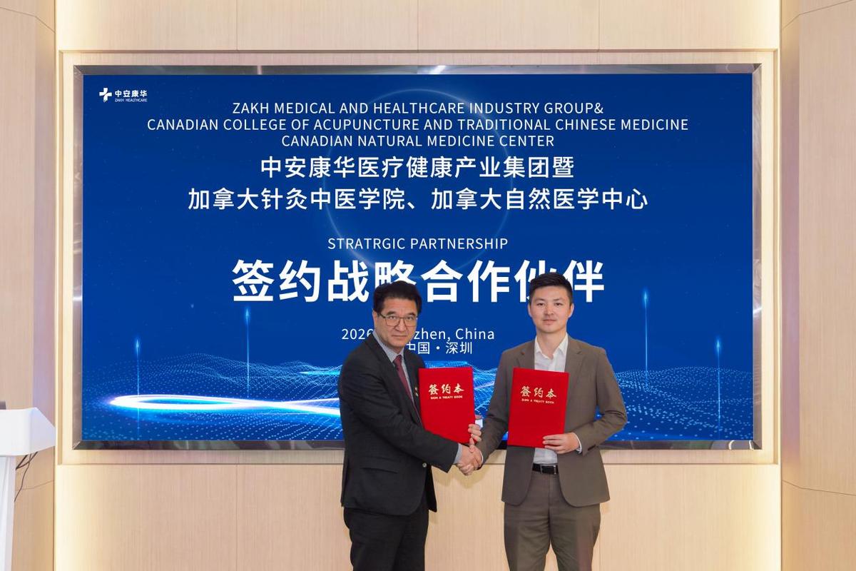 加拿大针灸中医学院