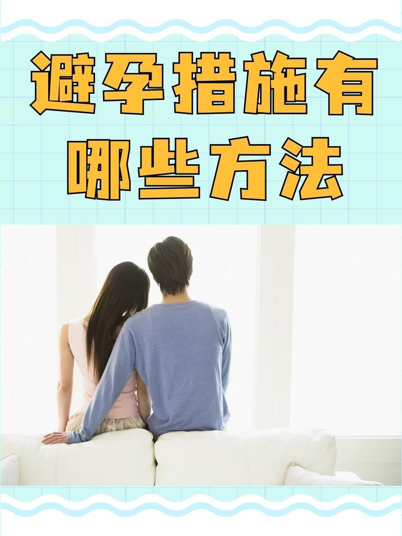 怎么避孕安全有效视频