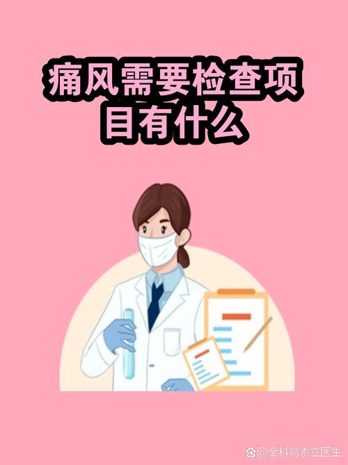 痛风需要检查什么项目