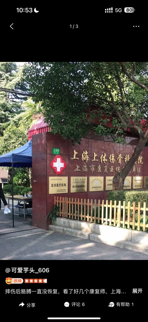 上海市中医院针灸科