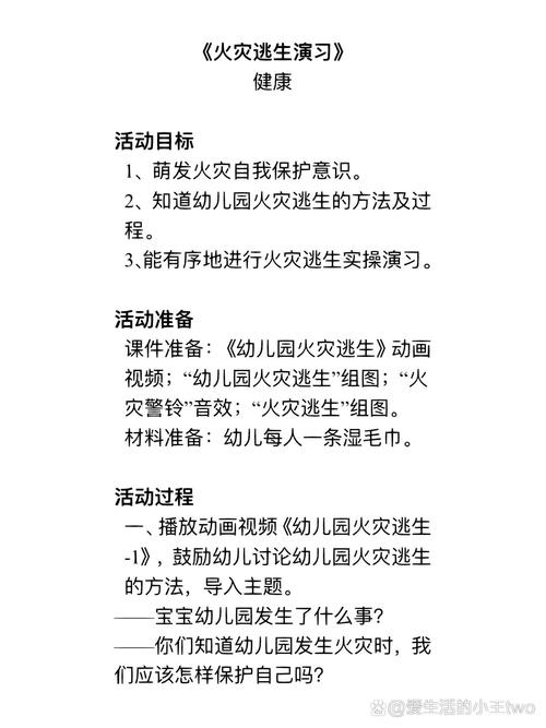 小班消防安全演练方案
