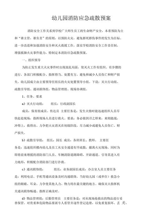 小班消防安全演练方案