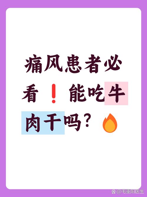 牛肉痛风患者可以吃吗