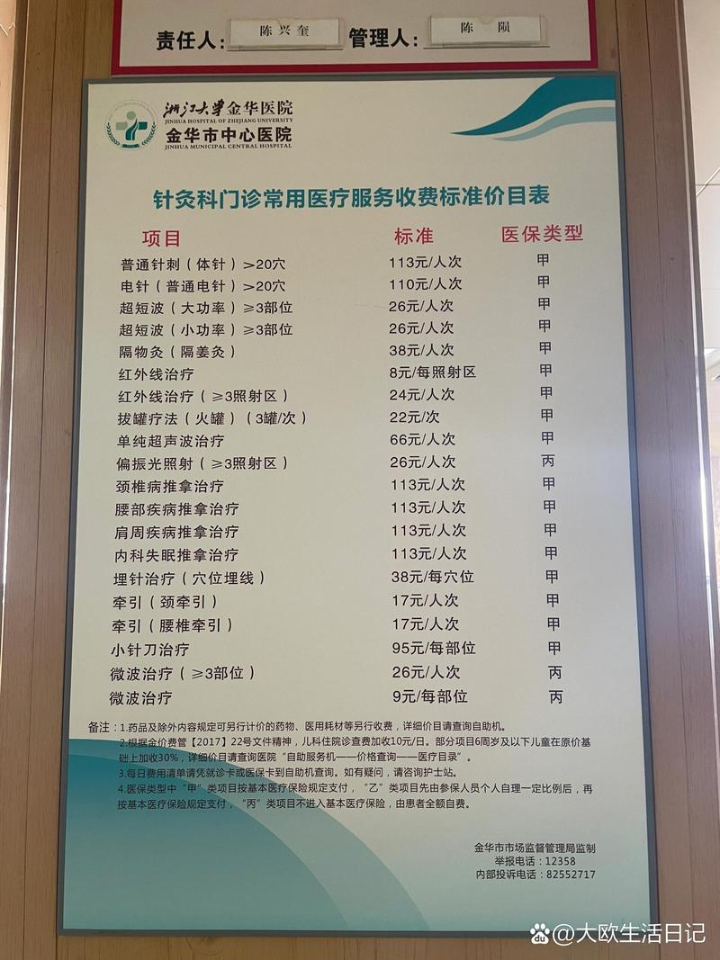 哈医大一院针灸价格