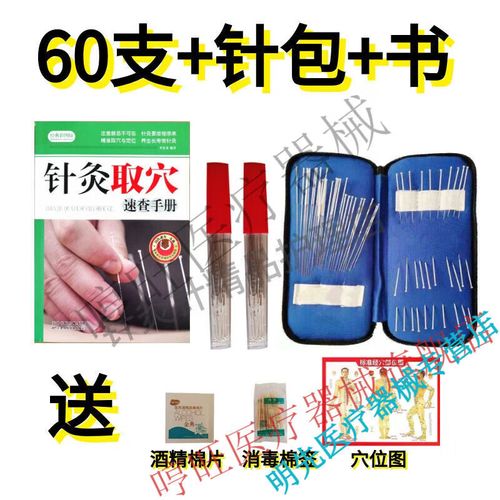 一套针灸针有多少根