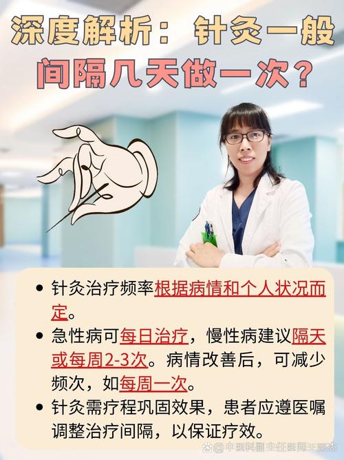 针灸几天扎一次为宜