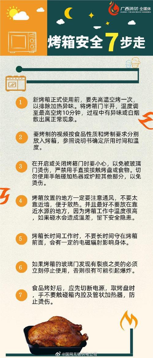 烤箱安全使用注意事项