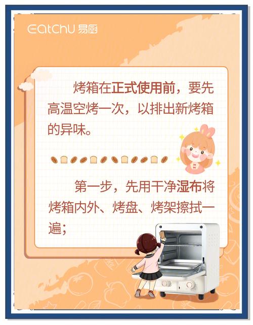 烤箱安全使用注意事项