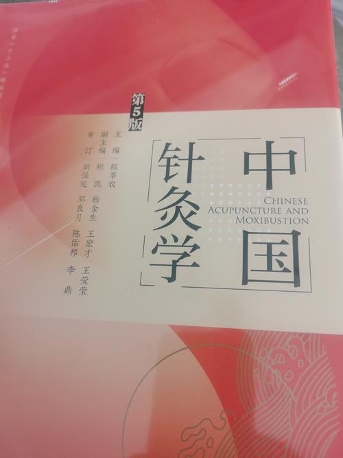 针灸学第七版pdf
