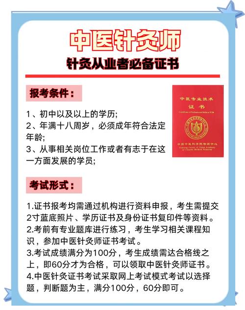 执业针灸师报名条件