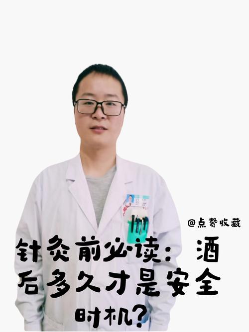 针灸拔罐后能喝酒吗