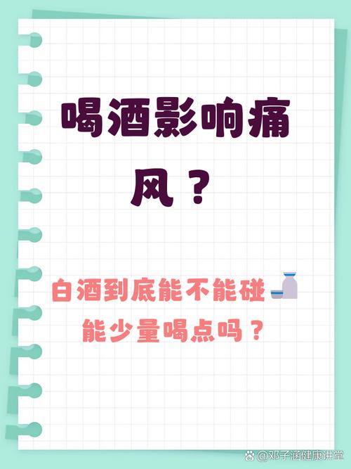 痛风患者可以喝白酒吗