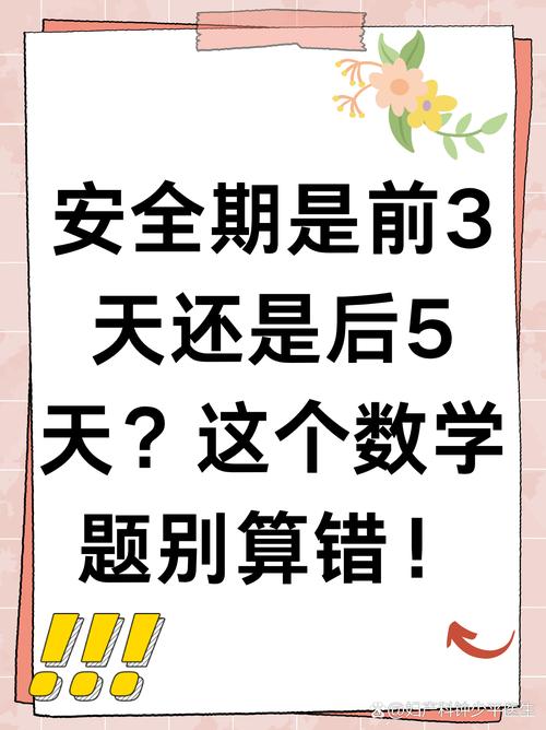 前三安全还是后四安全