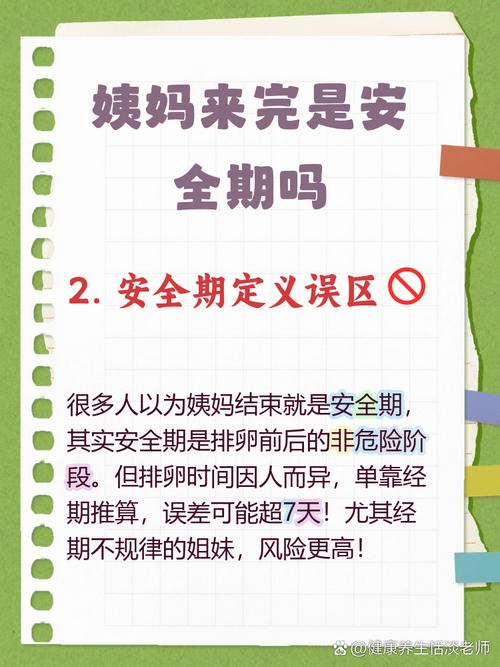 女性安全期绝对安全吗