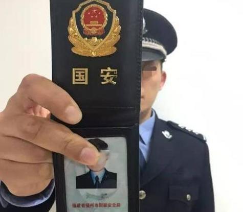 最新版国家安全局证件