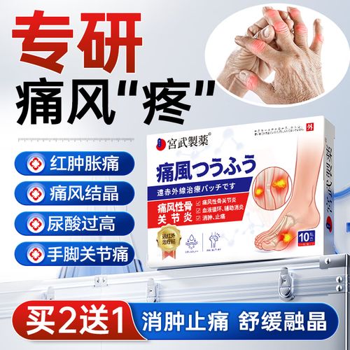 痛风可不可以贴膏药