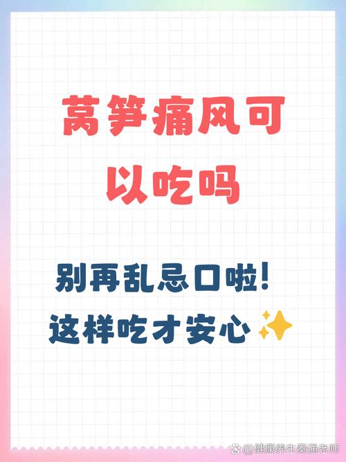 痛风可不可以吃莴苣