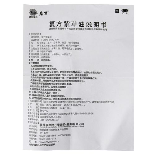 活菌百草复方油安全吗