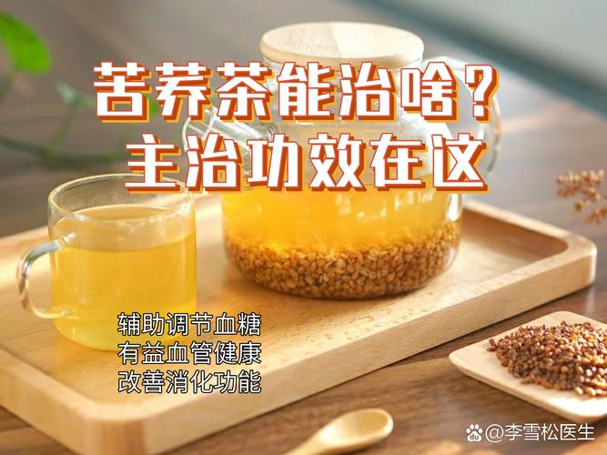 痛风能不能喝苦荞茶