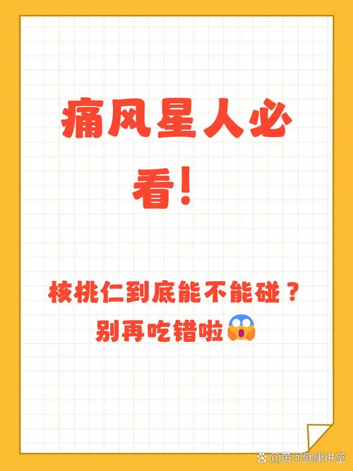 痛风能不能吃核桃仁