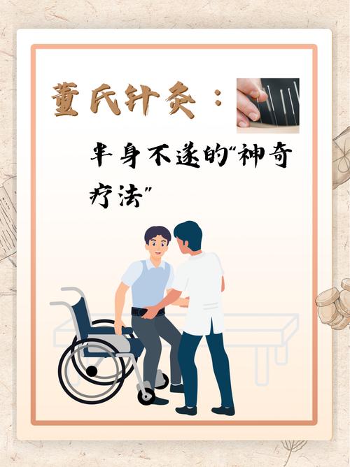 董氏针灸治半身不遂