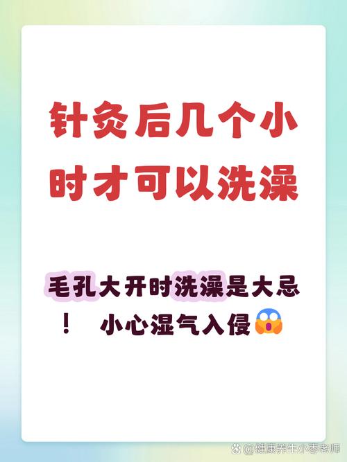 针灸后洗澡了怎么办