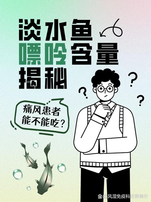 痛风病不能吃什么鱼