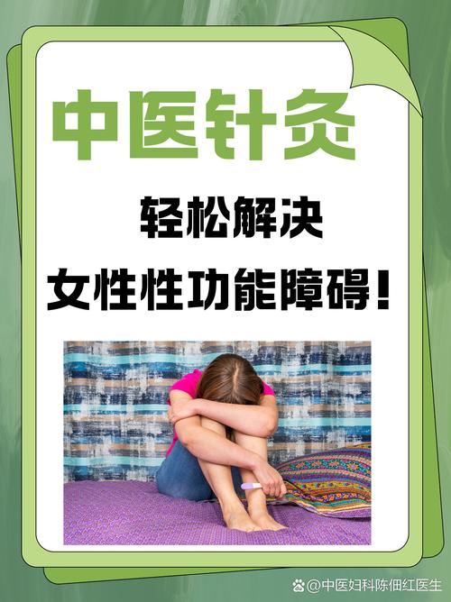 针灸能治疗妇科病吗