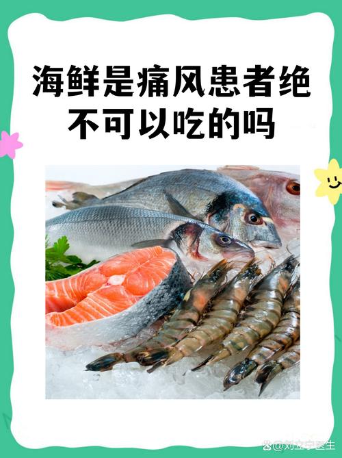 痛风能吃什么样海鲜