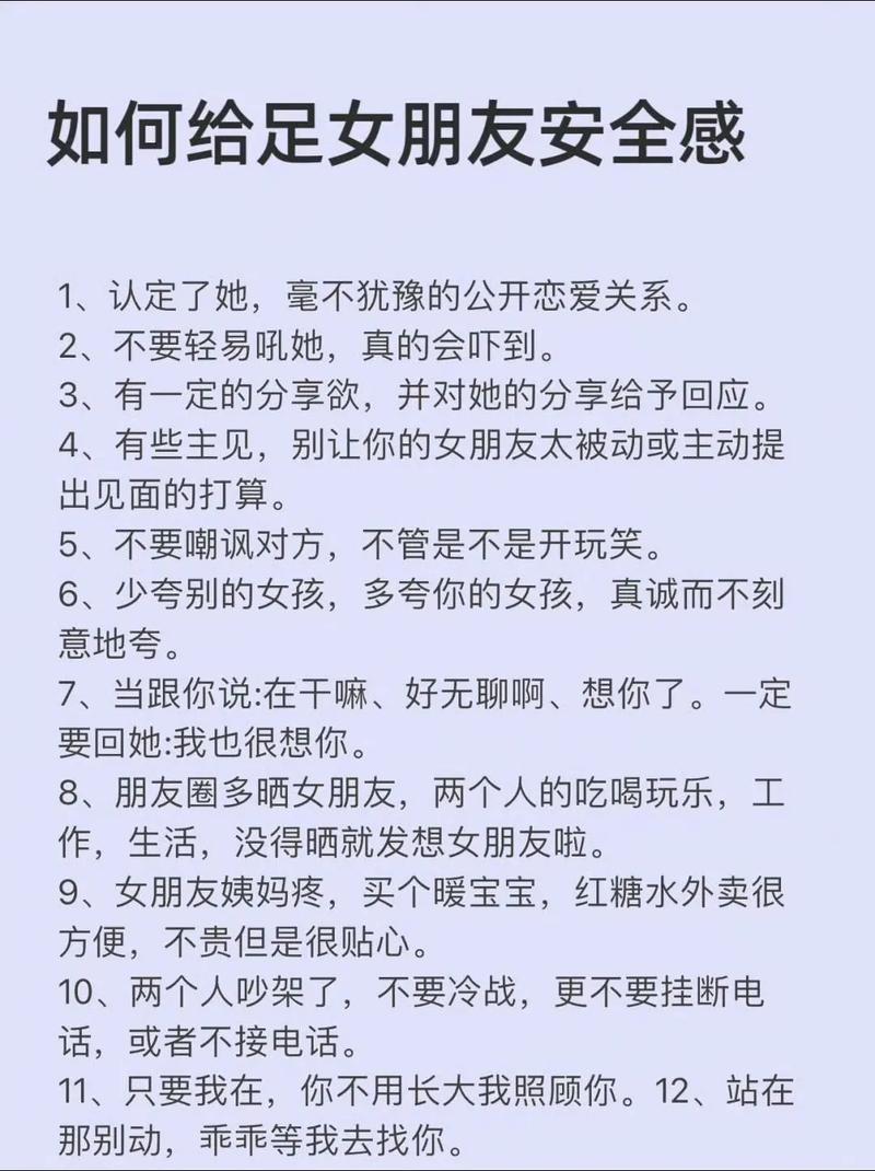 女朋友不能给我安全感