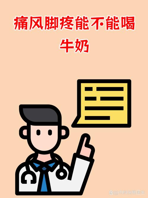 痛风能喝全脂奶粉吗