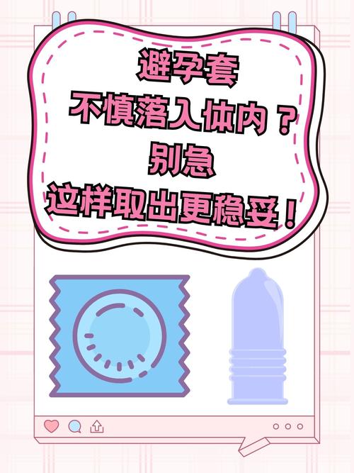 安全套掉体内会怀孕吗