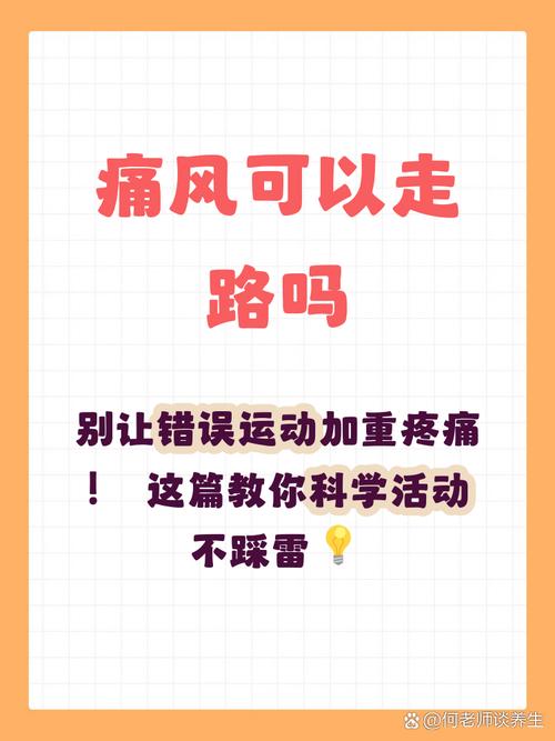 痛风发作时可运动吗