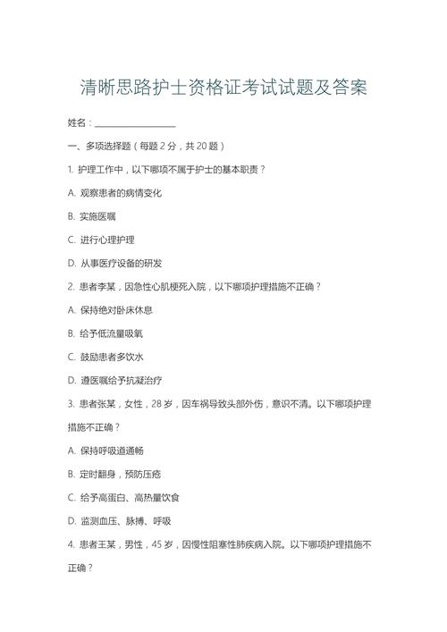 静疗安全系列课程试题