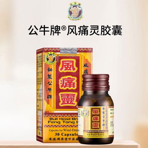 公牛牌痛风灵有用吗