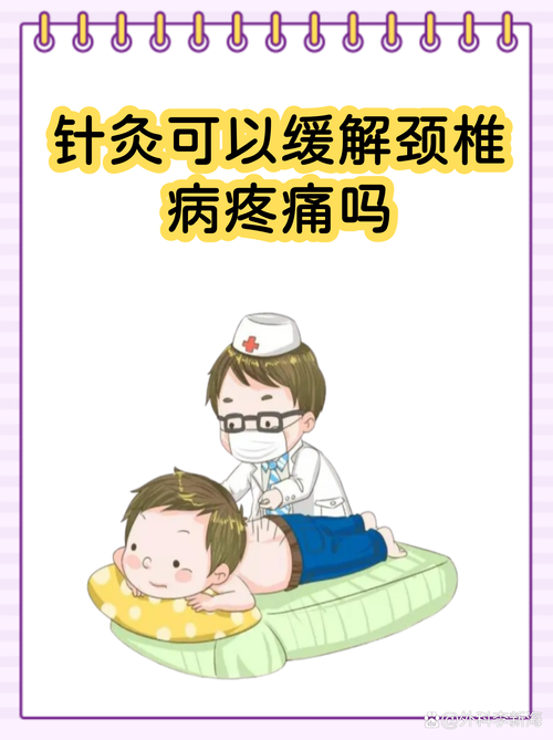 颈椎病针灸能否治好