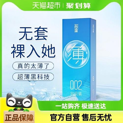 名流安全套咋那么便宜