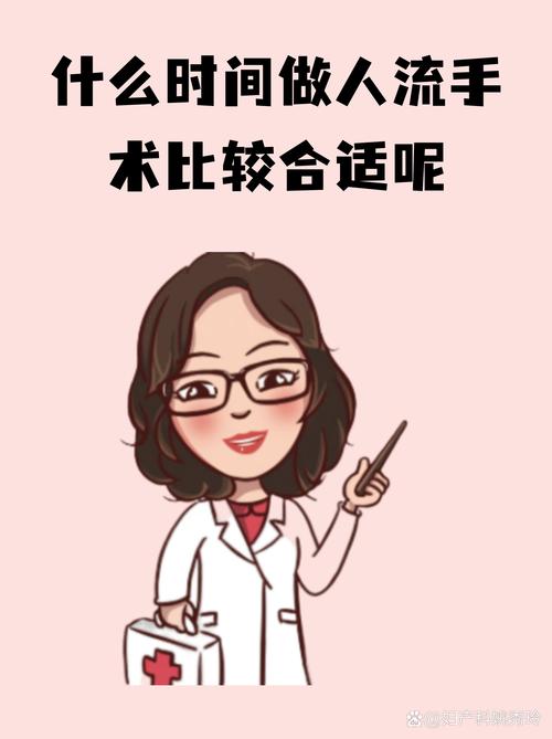 做人流哪种最好最安全