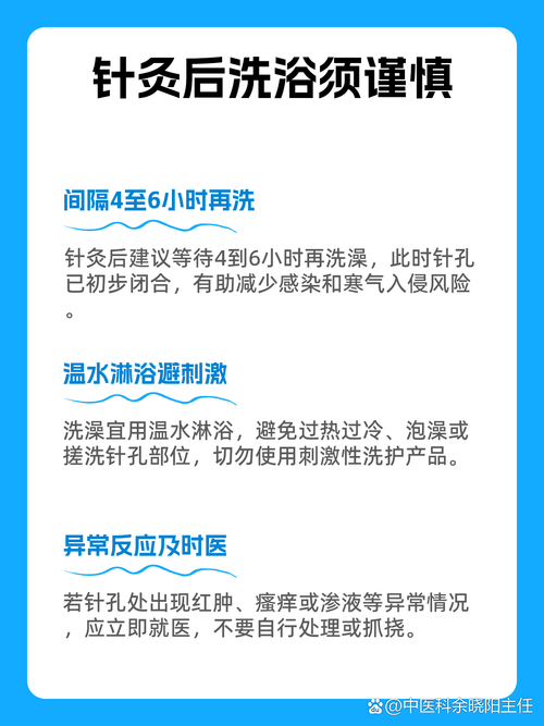 针灸之后能不能洗澡