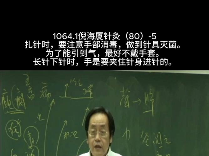 倪海厦针灸视频31