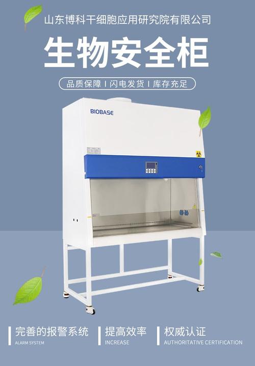 生物安全柜哪个牌子好