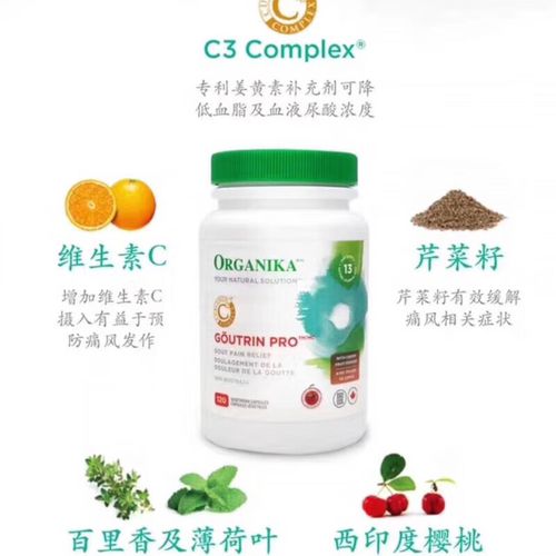 加拿大痛风灵说明书