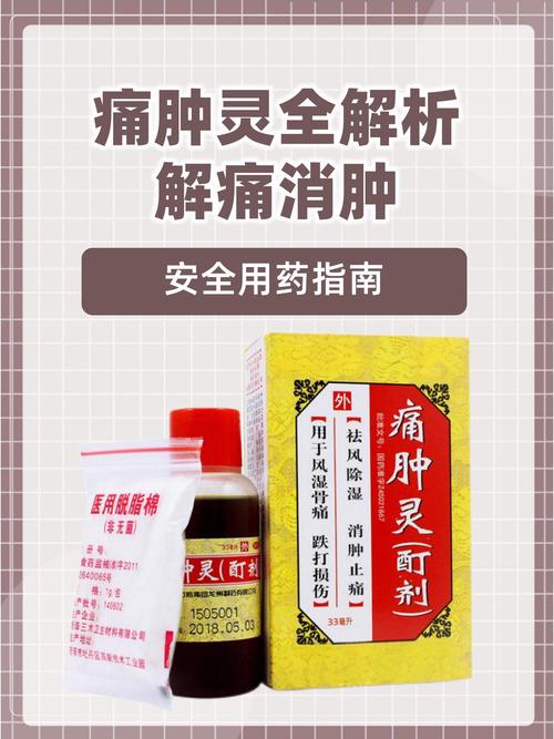 红香止痛酊可治痛风