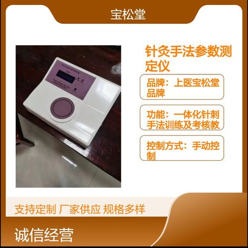 针灸手法参数测定仪