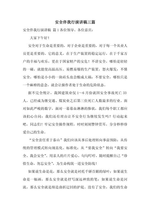 部队安全演讲稿优秀篇