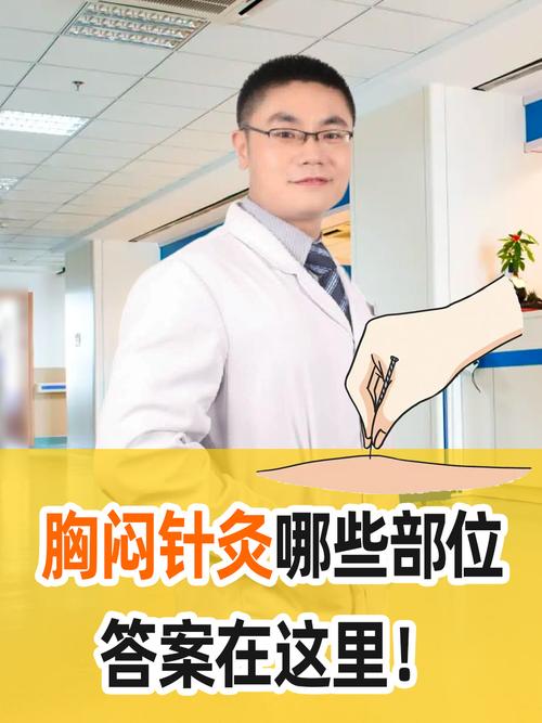 针灸过后胸闷怎么办