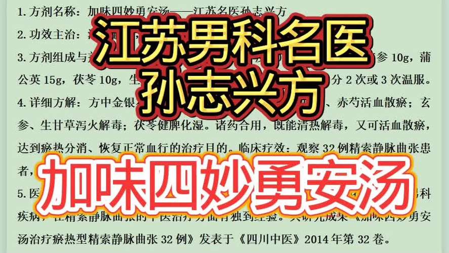 四妙勇安汤治疗痛风